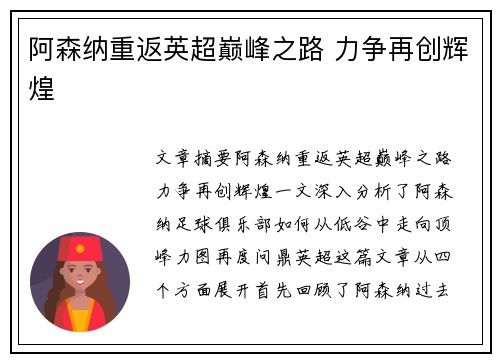 阿森纳重返英超巅峰之路 力争再创辉煌