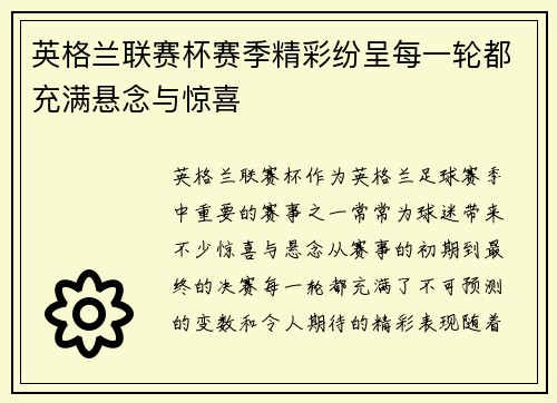 英格兰联赛杯赛季精彩纷呈每一轮都充满悬念与惊喜