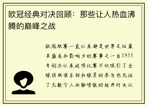 欧冠经典对决回顾：那些让人热血沸腾的巅峰之战