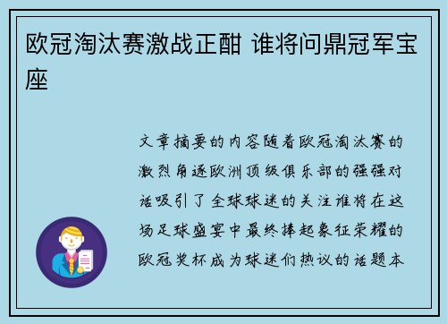 欧冠淘汰赛激战正酣 谁将问鼎冠军宝座