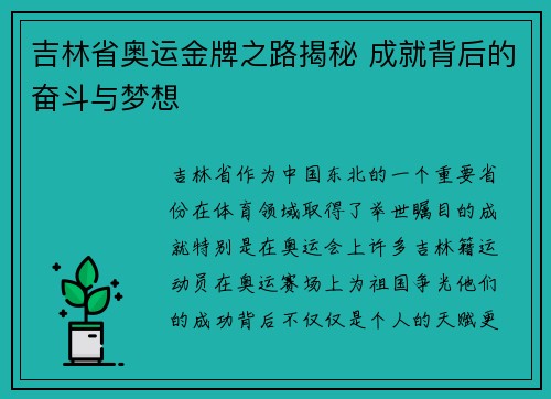 吉林省奥运金牌之路揭秘 成就背后的奋斗与梦想